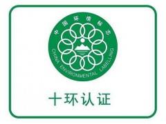 深圳市星威彩印刷有限公司順利通過十環認證