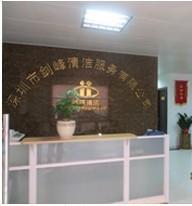 深圳市劍鋒清潔服務有限公司一次性通過HKQAA的SA8000認證